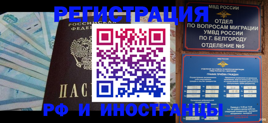 временная регистрация недорого в Боготоле