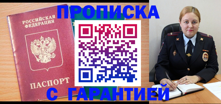 прописка иностранных граждан в Боготоле